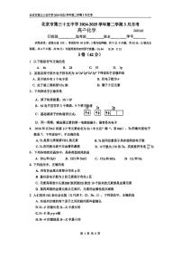 2025北京三十五中高二下3月月考化学试卷