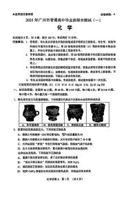 2025届广东省广州高三一模试卷 化学试题（含答案）