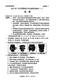 2025届广东省广州高三一模试卷 化学试题（含答案）