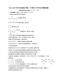 2024-2025学年河北省衡水市高二下学期3月月考化学检测试题（附答案）