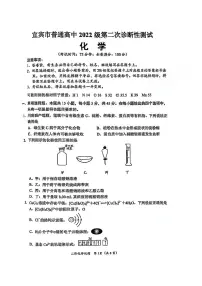 四川省乐山市，自贡市，宜宾市2025届高三高考第二次诊断性考试化学试题及答案