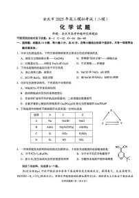 安徽省安庆市2025届高三高考第二次模拟化学试题及答案