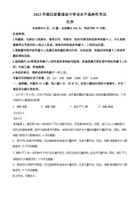 2023年高考真题——化学（湖南卷） 含解析