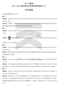 陕西省、山西省部分学2025届高三下学期3月阶段性测试（六）化学试卷（PDF版附解析）