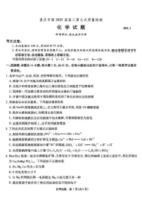 重庆市南开中学2025届高三下学期3月第七次质量检测化学试卷（PDF版附解析）