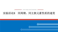 高中化学人教版 (2019)必修 第一册同周期、同主族元素性质的递变优秀课件ppt