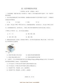 2024～2025学年河北省衡水市安平中学高二下开学考试化学试卷(含答案)