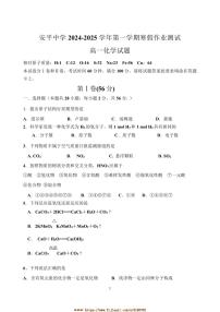 2024～2025学年河北省衡水市安平中学高一下开学考试化学试卷(含答案)