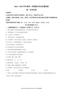 2024～2025学年天津市西青区高一上期末考试化学试卷(含答案)