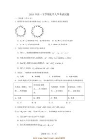 2024～2025学年湖南省汨罗市第一中学高一下入学考试化学试卷(含答案)