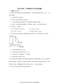 2024～2025学年湖南省岳阳市汨罗市第一中学高二下开学考试化学试卷(含答案)