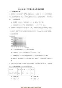 2024～2025学年湖南省岳阳市岳阳县第一中学高二下开学考试化学试卷(含答案)