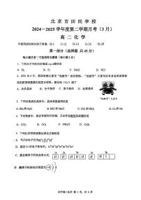 2025北京回民学校高二下3月月考化学试卷