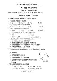 2025北京育才学校高一下3月月考化学试卷