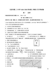 2025北京二十中高一下3月月考化学试卷