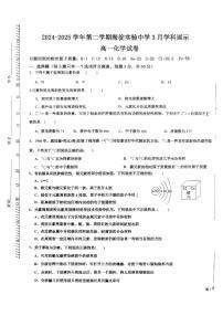 2025北京海淀实验中学高一下3月月考化学试卷
