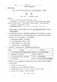 2024届安徽省池州市高三下学期二模试卷-化学（含答案）