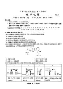 2024届安徽省江淮十校高三上（联考Ⅰ）-化学试题（含答案）