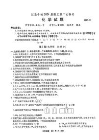 2024届安徽省江淮十校高三上(联考Ⅱ)-化学试题（含答案）