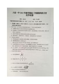 2024届安徽省六安第一中学高三上(12月考)-化学试题（含答案）