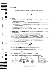 2024年安徽省示范高中皖北协作区第26届高三联考试卷-化学（含答案）