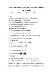 山东省名校考试联盟2025届高三下学期3月高考模拟试题  化学  Word版含答案