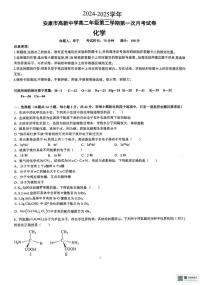 陕西省安康市2024-2025学年高二下学期3月联考化学试题