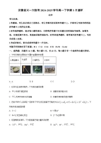 安徽省天一大联考2024-2025学年高一下学期3月调研化学试卷（含答案）