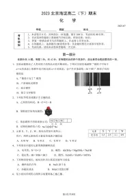 2024届北京海淀区高二下（期末考）-化学试题（含答案）
