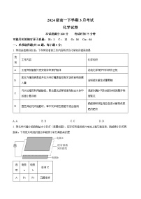 河北省保定市唐县第一中学2024-2025学年高一下学期3月月考化学试题（Word版附解析）