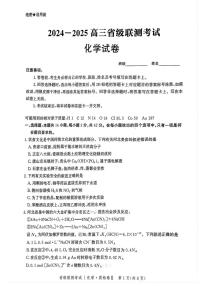 河北省2025届高三下学期3月模拟预测化学试题+答案