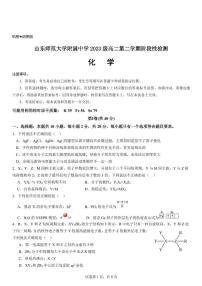山东师大附中2024-2025学年高二下学期3月月考化学试题+答案