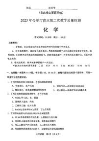 安徽省合肥市2025届高三下学期高考第二次教学质量检测化学试题（含答案）