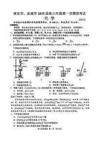 化学丨江苏省南京市、盐城市2025届高三下学期3月一模考试化学试卷及答案