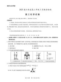 江西稳派智慧上进联考2025届高三二轮总复习阶段检测 化学试题（含答案）