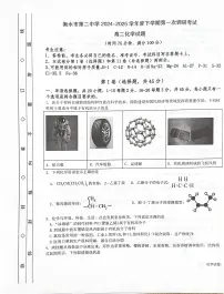 河北省衡水市第二中学2024-2025学年高二下学期3月第一次调研考试化学试题（PDF版附解析）