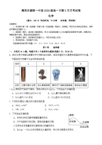四川省南充市嘉陵一中2024-2025学年高一下学期3月月考化学试卷（Word版附答案）