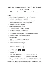 山东省名校考试联盟2024-2025学年高三下学期3月高考模拟考试化学试题（无答案解析）