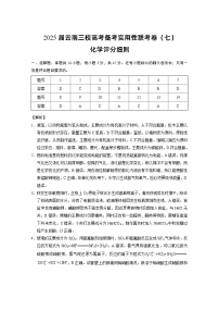 云南省三校2025届高三下学期3月高考备考实用性联考卷（七）化学试题（PDF版附解析）