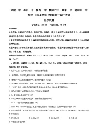 湖北省襄阳市鄂北六校2023-2024学年高一下学期4月期中联考化学试题（Word版附解析）