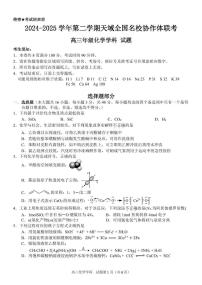 浙江省天域名校协作体2025届高三下学期3月联考化学试题+答案
