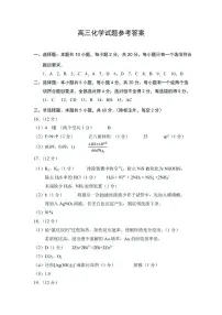 山东省菏泽市2025届高三下学期2月一模考试化学试卷（PDF版附答案）