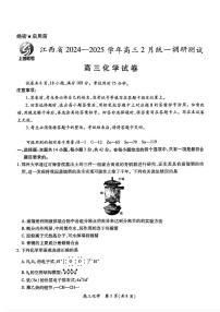 江西省上进联考2024-2025学年高三下学期2月统一调研测试化学+答案