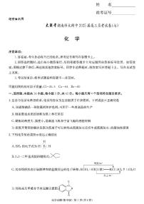 湖南省师大附中2025届高三下学期3月月考（七）-化学试题+答案