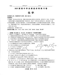 福建省2025届高三下学期适应性练习化学试题（含答案）