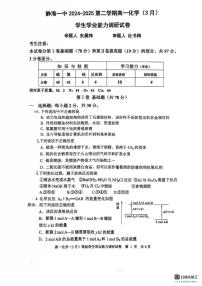 天津市静海区第一中学2024-2025学年高一下学期3月月考化学试题