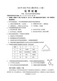 安徽省安庆市2024-2025学年高三下学期3月第二次模拟化学试卷
