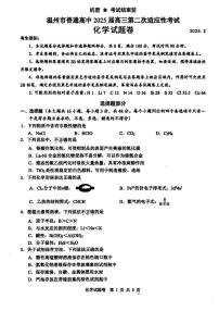 2025届浙江省温州市高三二模化学试题+答案