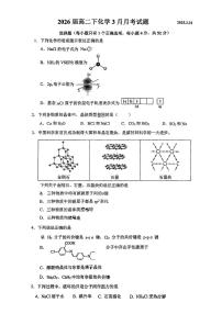 2025北京北师大二附中高二下3月月考化学试卷