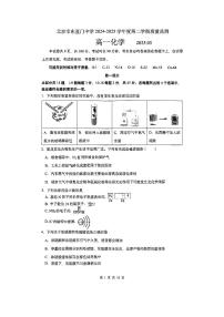 2025北京东直门中学高一下3月月考化学试卷
